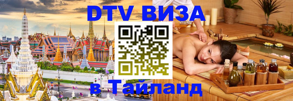 Visa в Таиланд Нижний Новгород Visa в Таиланд Нижний Новгород
